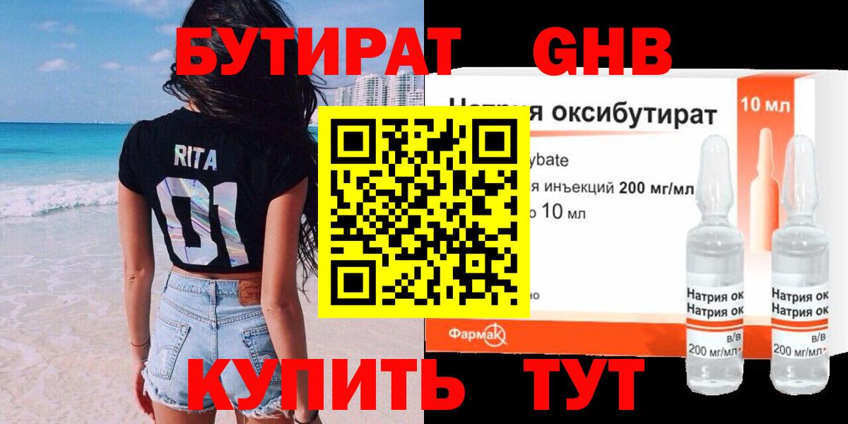 Бутират  Вход с VPN  Дмитров  Бутират Butirat 
