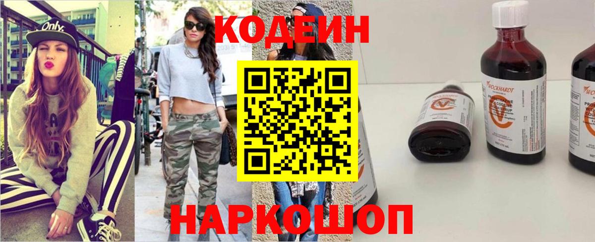 Дмитров  Кодеиновый сироп Lean Purple Drank  Codein напиток Lean (лин)  Вход с VPN 