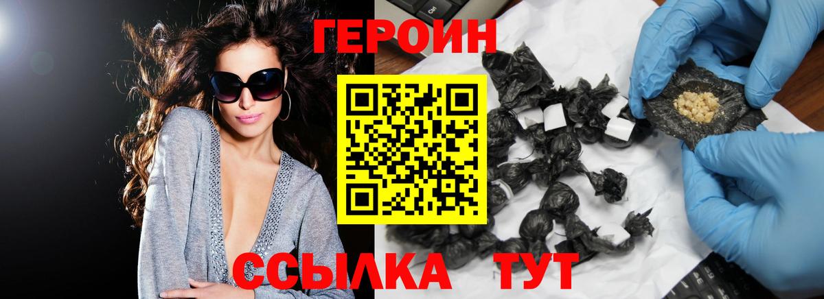 Дмитров  ГЕРОИН хмурый  Вход с VPN 