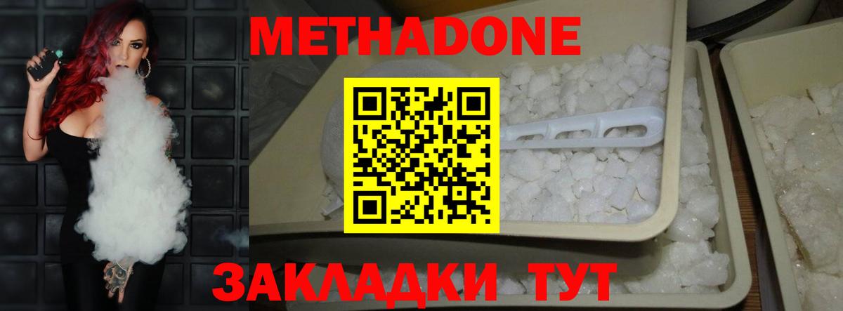 Метадон мёд  Метадон кристалл  Вход с VPN  Дмитров 